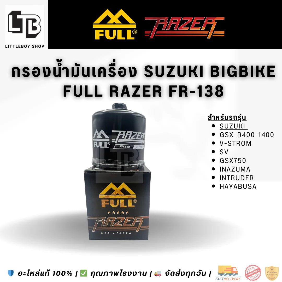 กรองน้ำมันเครื่อง FULL RAZER FR-138