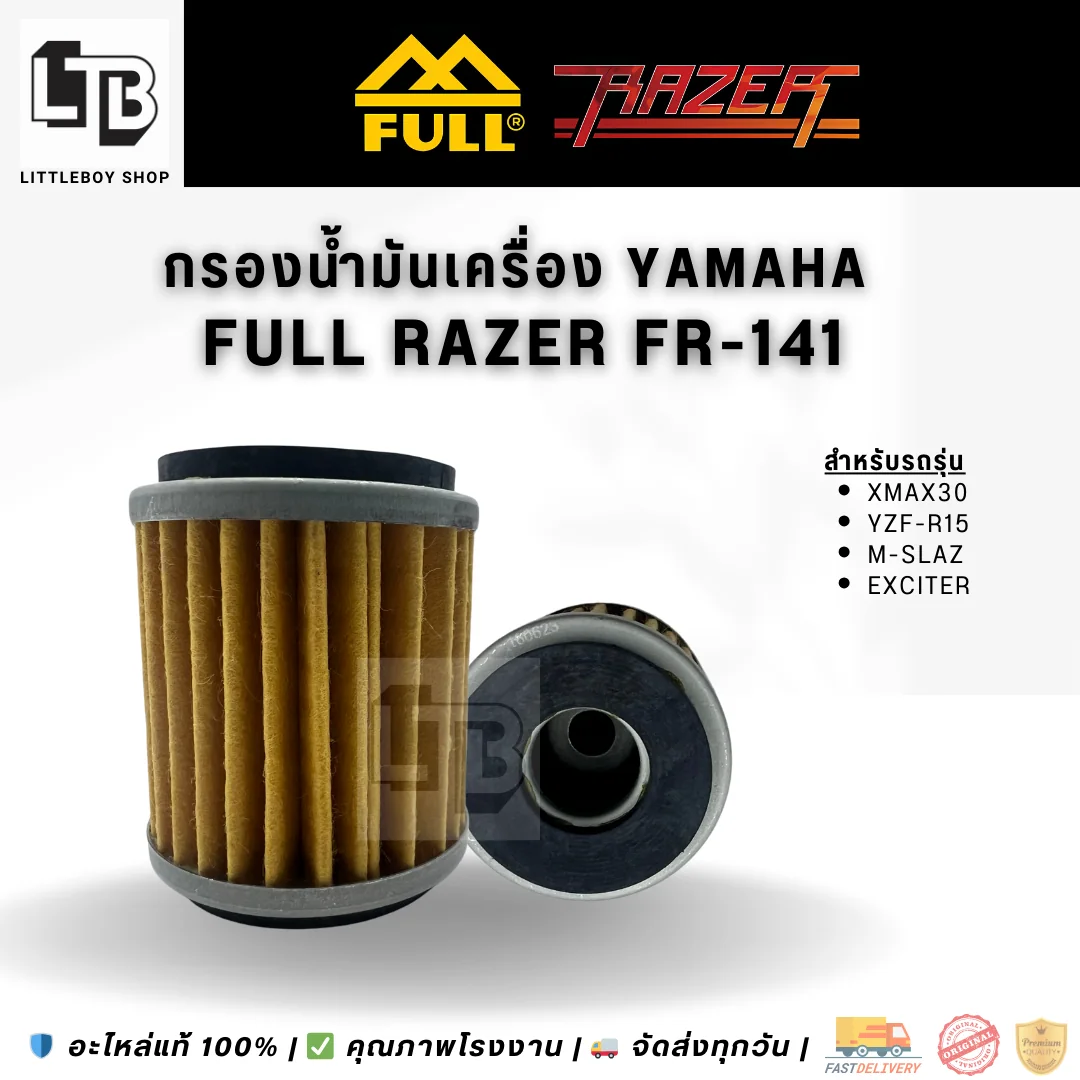 กรองน้ำมันเครื่อง FULL RAZER FR-141