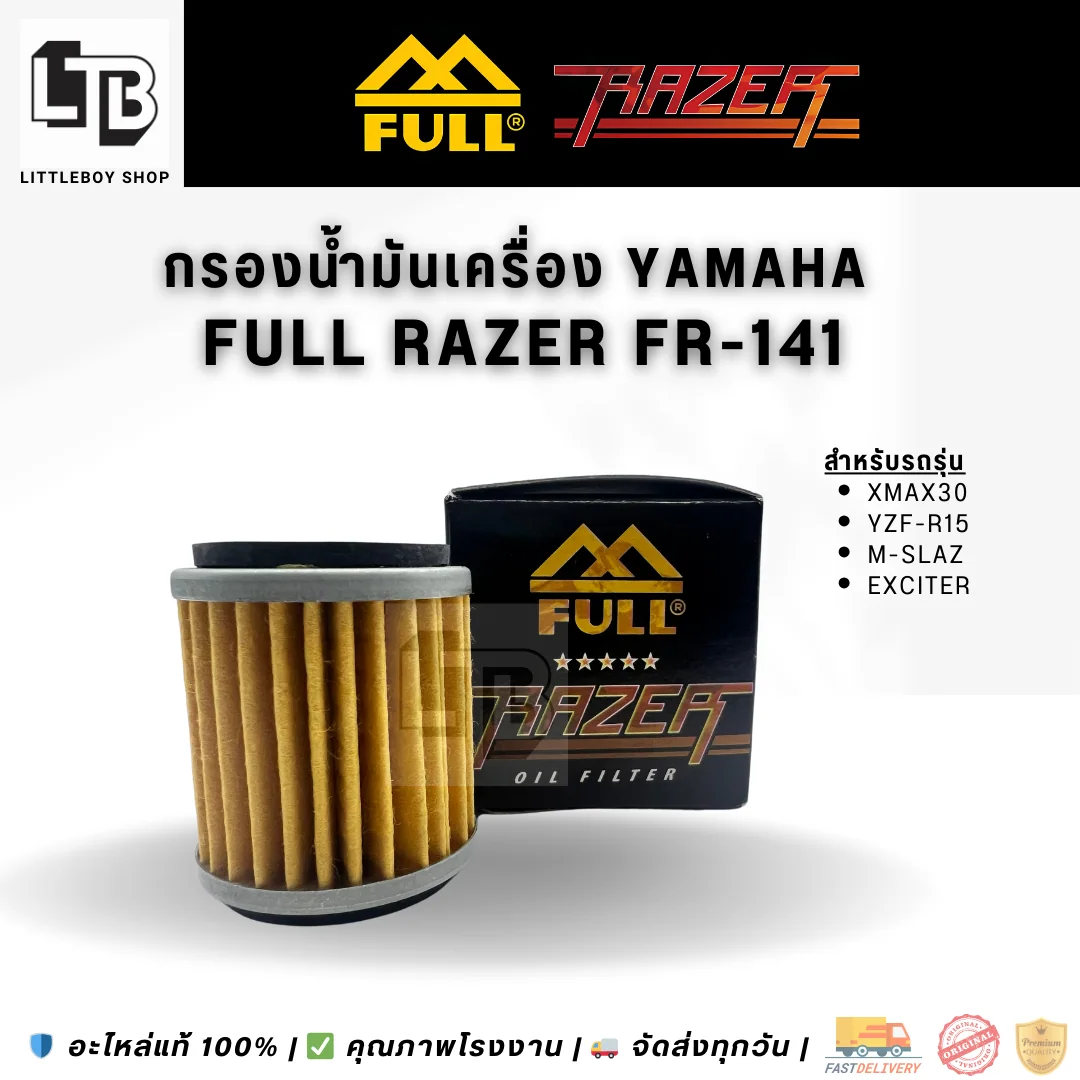 กรองน้ำมันเครื่อง FULL RAZER FR-141