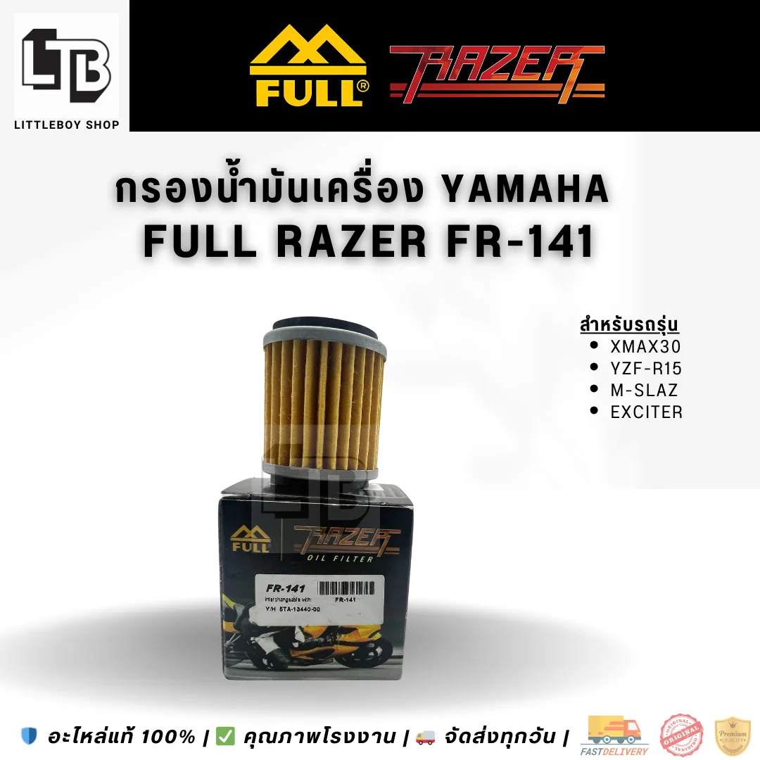 กรองน้ำมันเครื่อง FULL RAZER FR-141