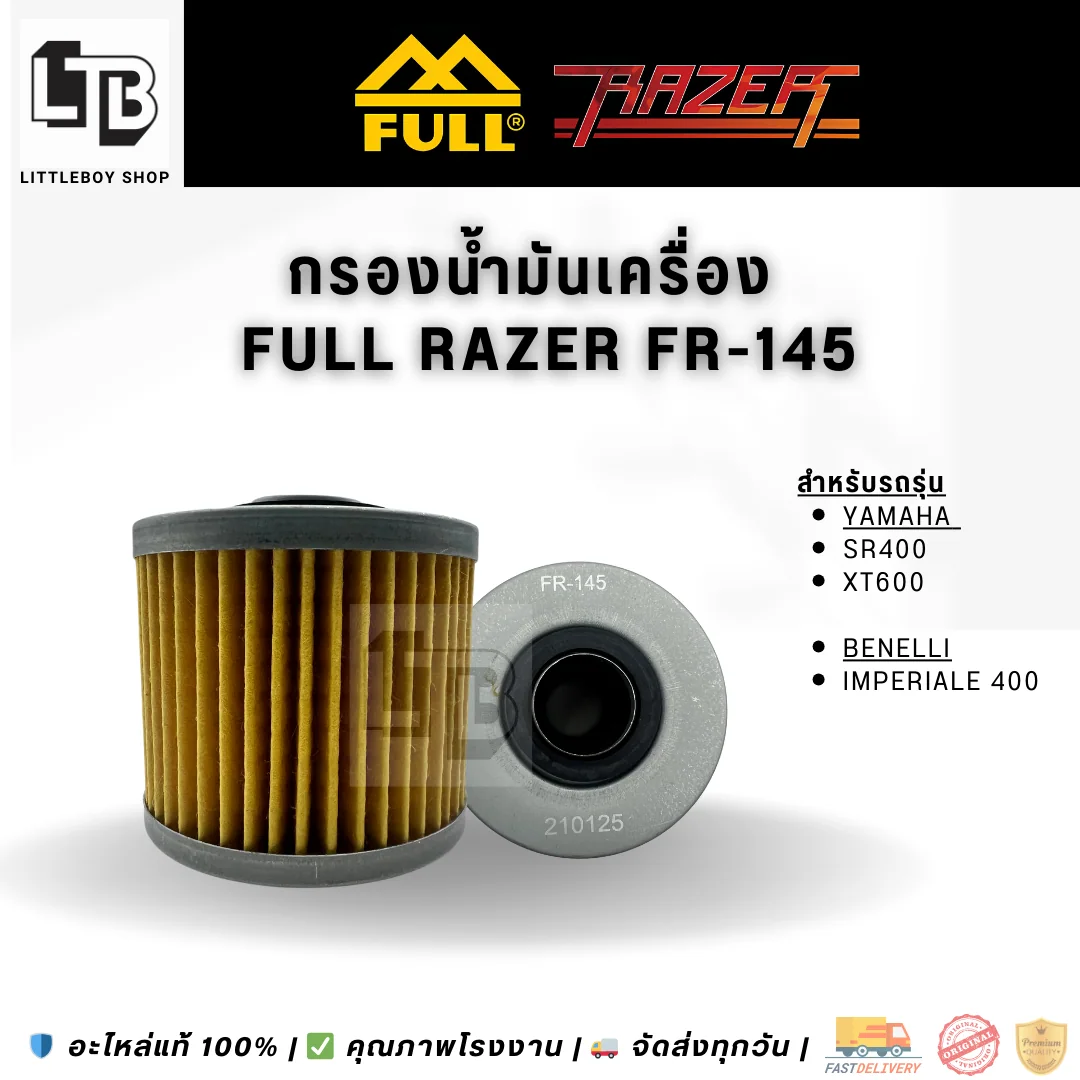 กรองน้ำมันเครื่อง FULL RAZER FR-145