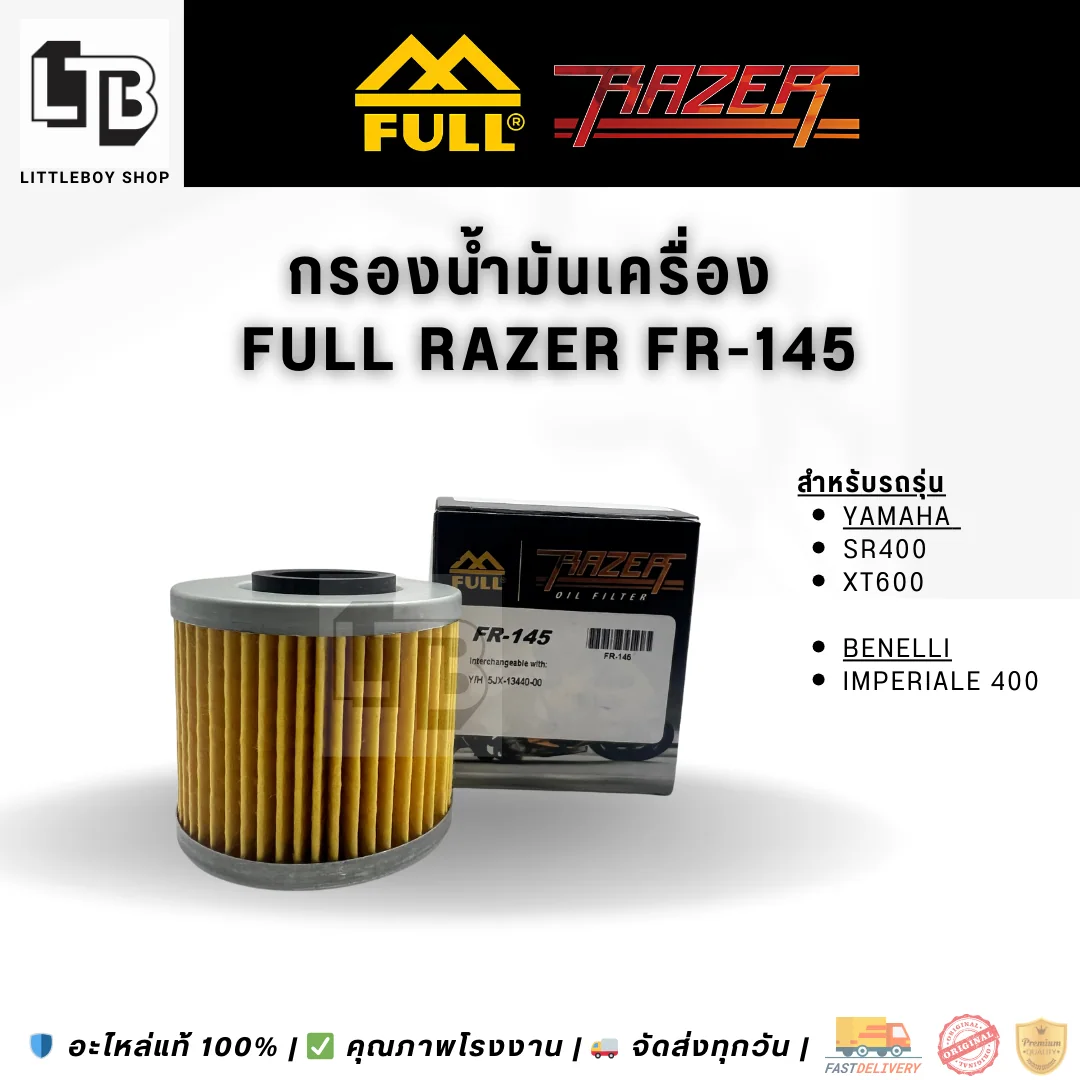 กรองน้ำมันเครื่อง FULL RAZER FR-145