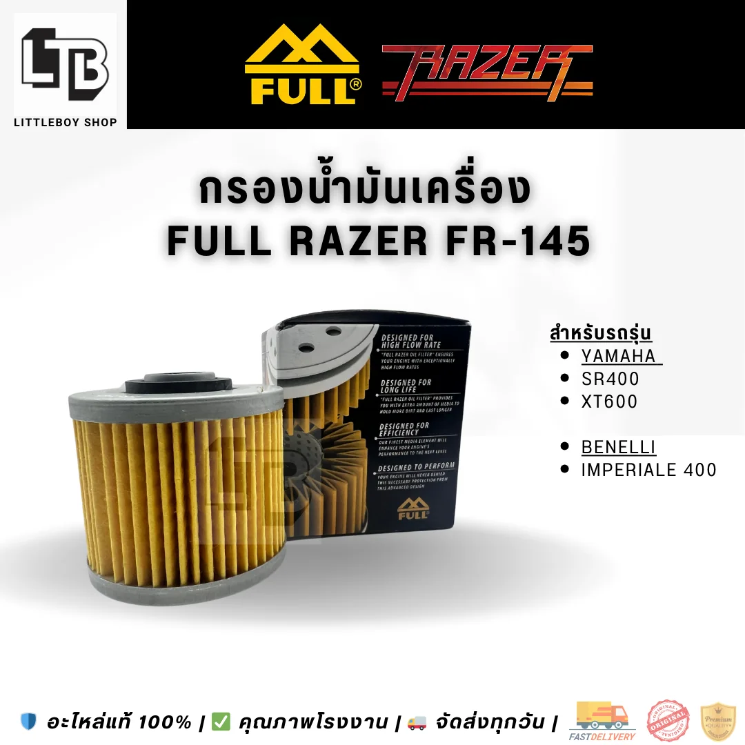 กรองน้ำมันเครื่อง FULL RAZER FR-145