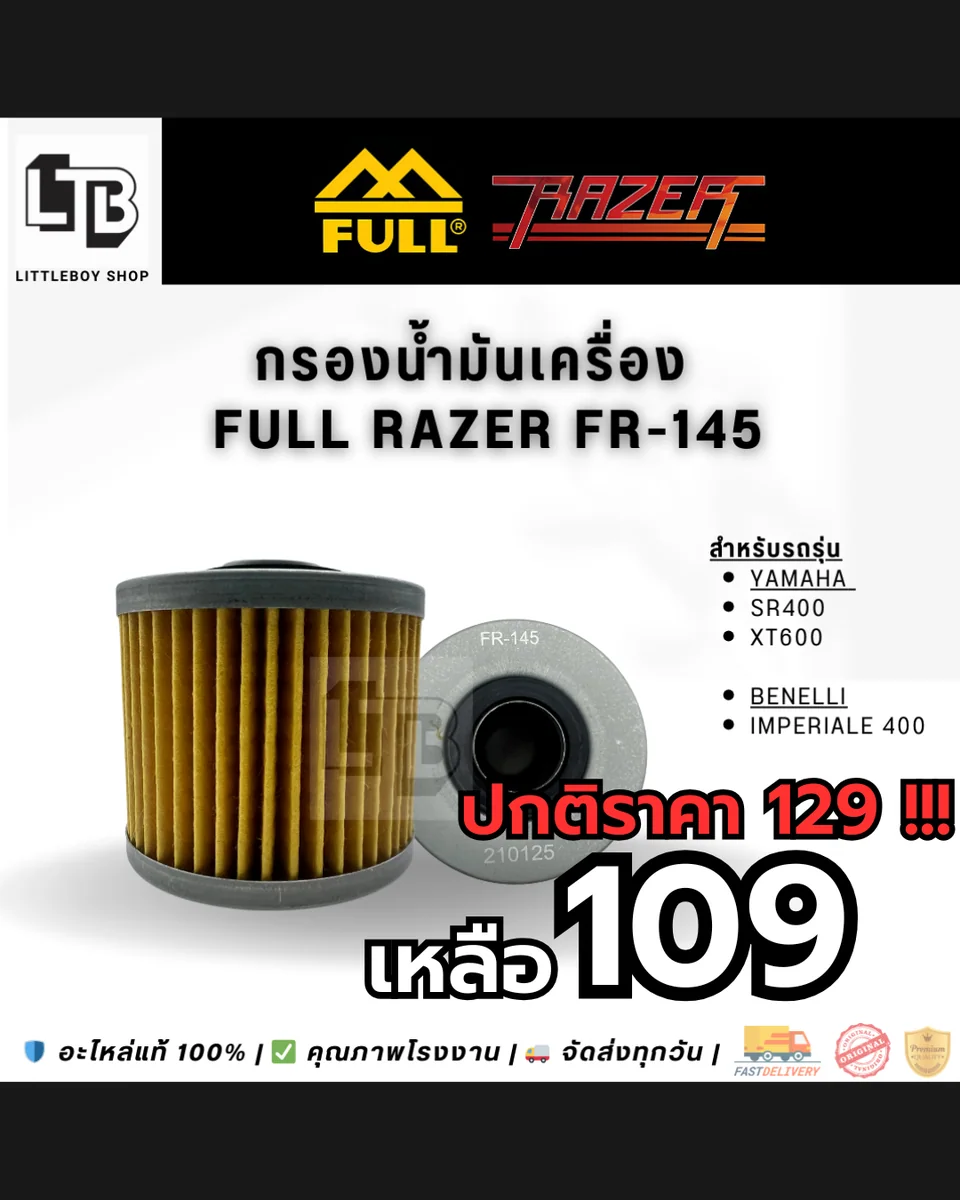 กรองน้ำมันเครื่อง FULL RAZER FR-145