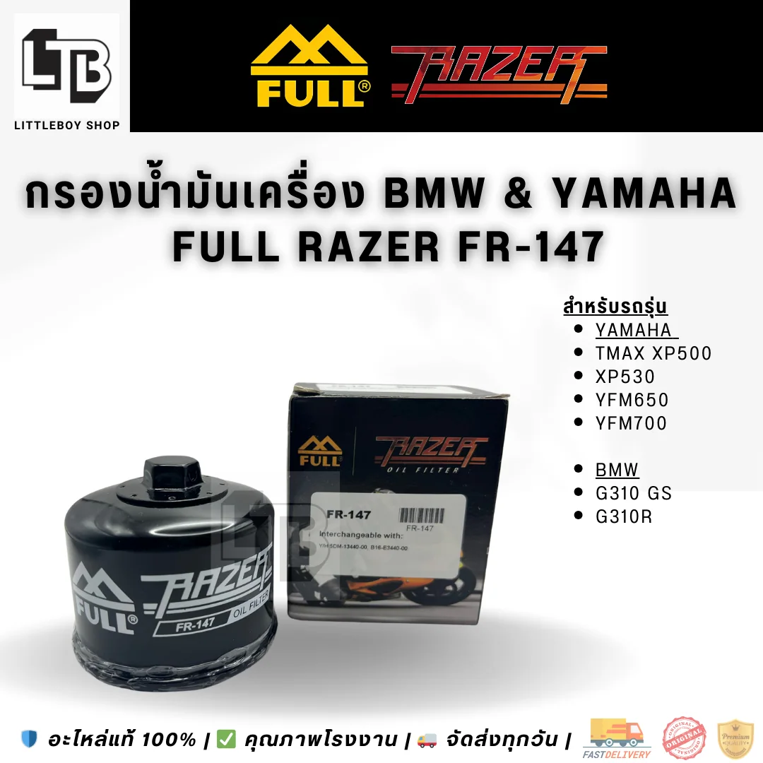 กรองน้ำมันเครื่อง FULL RAZER FR-147