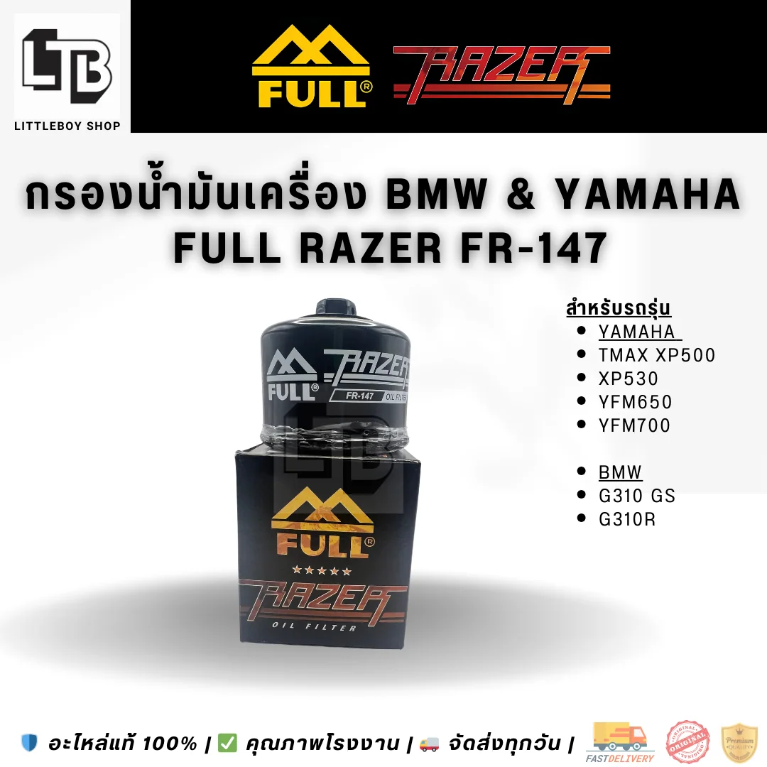 กรองน้ำมันเครื่อง FULL RAZER FR-147