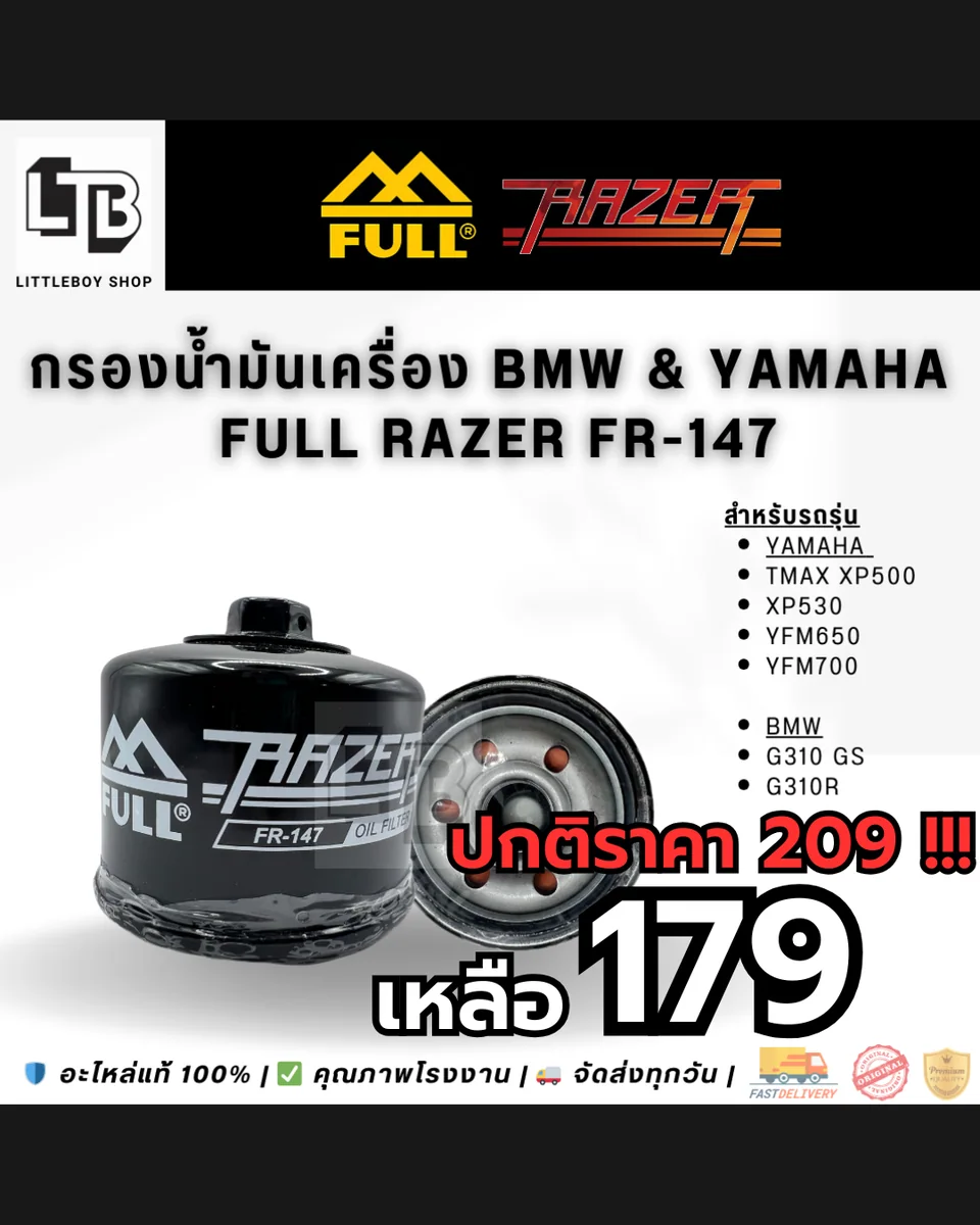 กรองน้ำมันเครื่อง FULL RAZER FR-147
