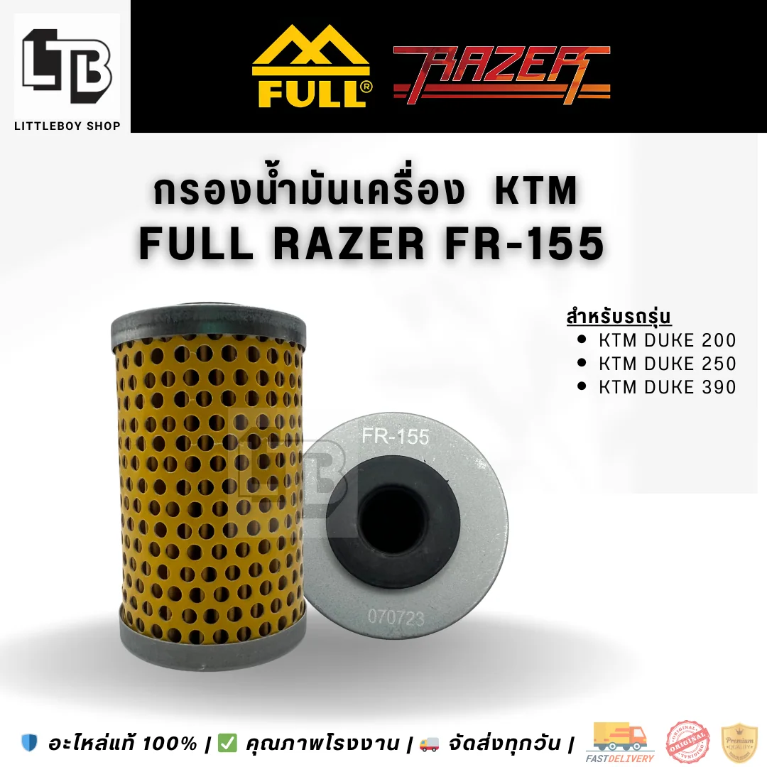 กรองน้ำมันเครื่อง FULL RAZER FR-155