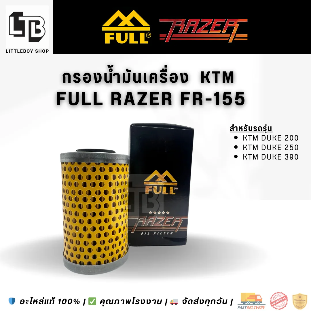 กรองน้ำมันเครื่อง FULL RAZER FR-155