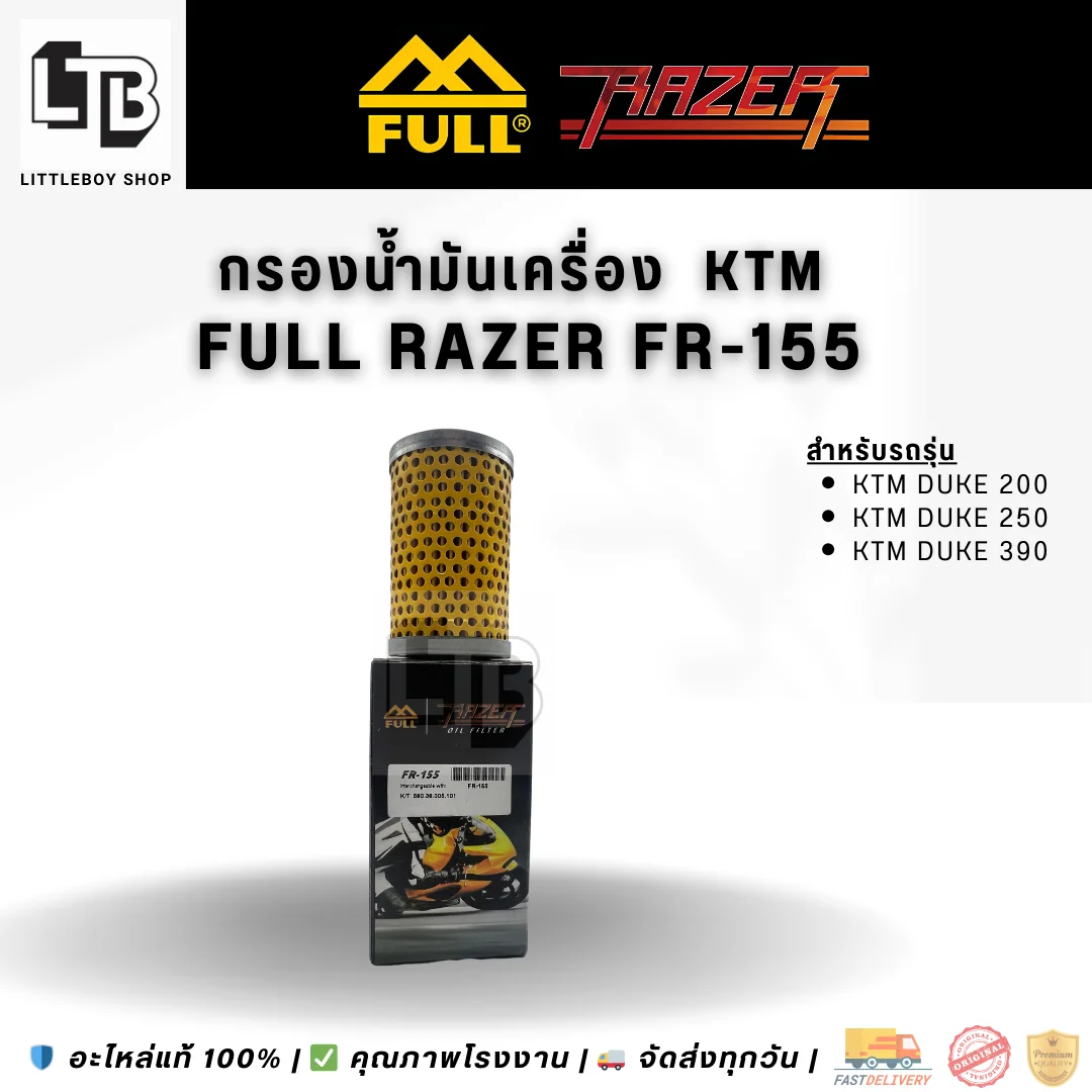 กรองน้ำมันเครื่อง FULL RAZER FR-155