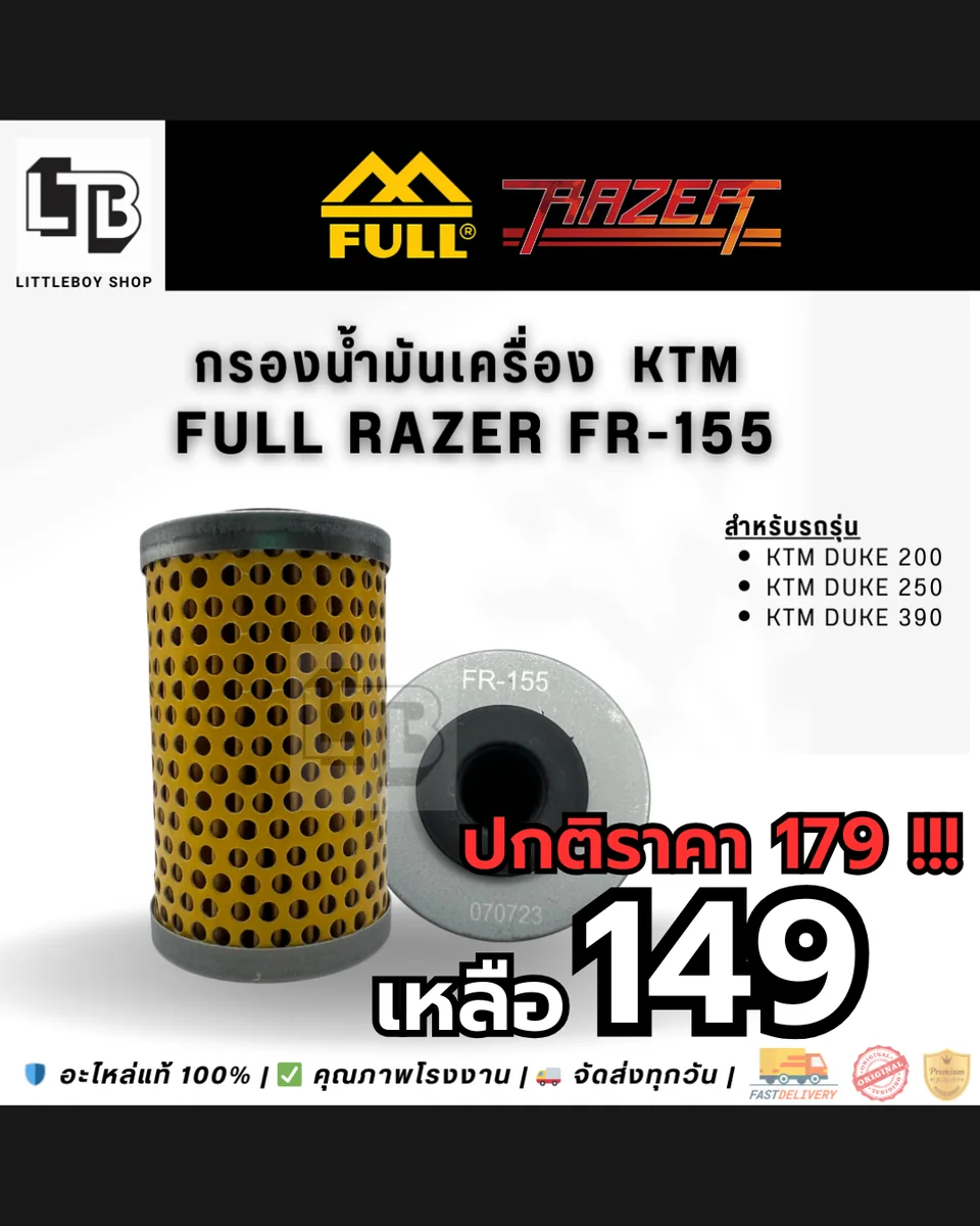 กรองน้ำมันเครื่อง FULL RAZER FR-155