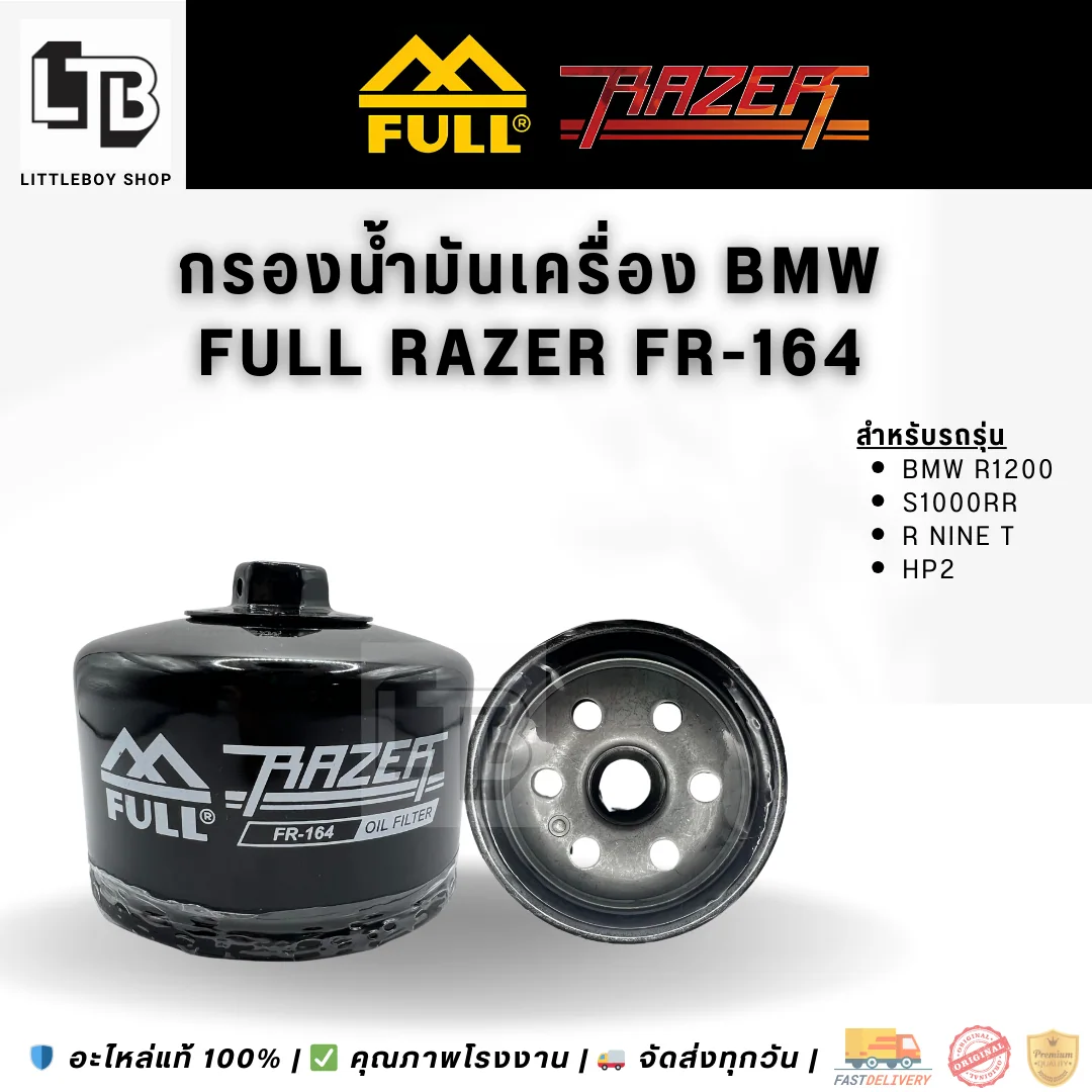 กรองน้ำมันเครื่อง FULL RAZER FR-164