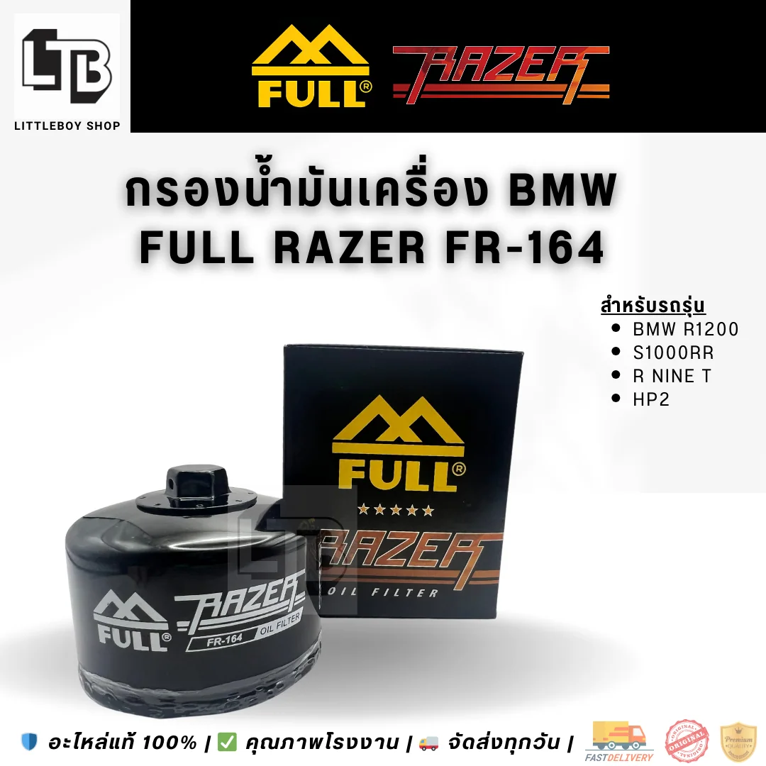 กรองน้ำมันเครื่อง FULL RAZER FR-164