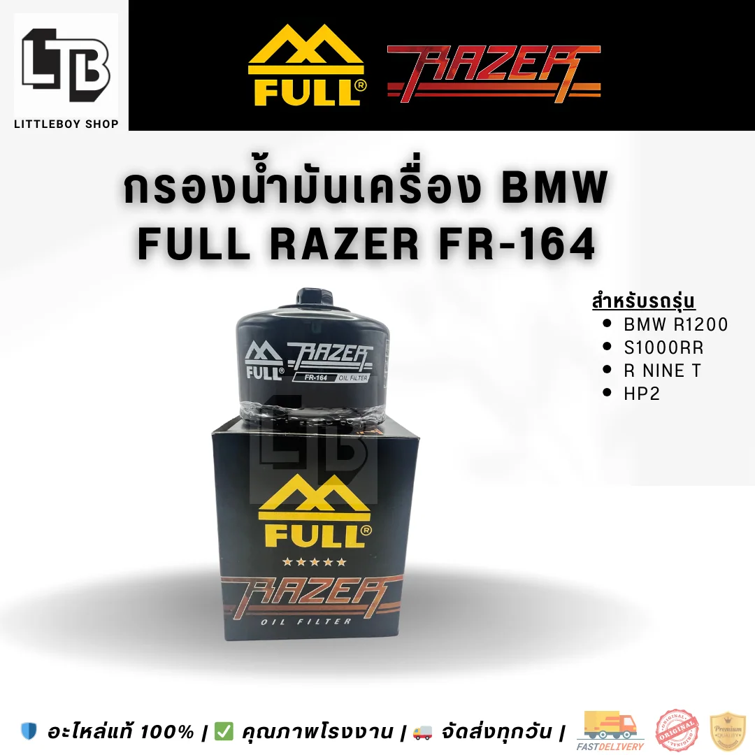 กรองน้ำมันเครื่อง FULL RAZER FR-164