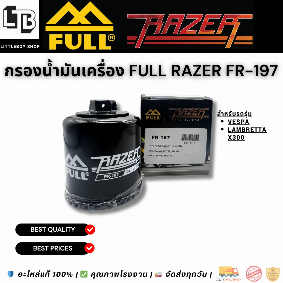 กรองน้ำมันเครื่อง FULL RAZER FR-197