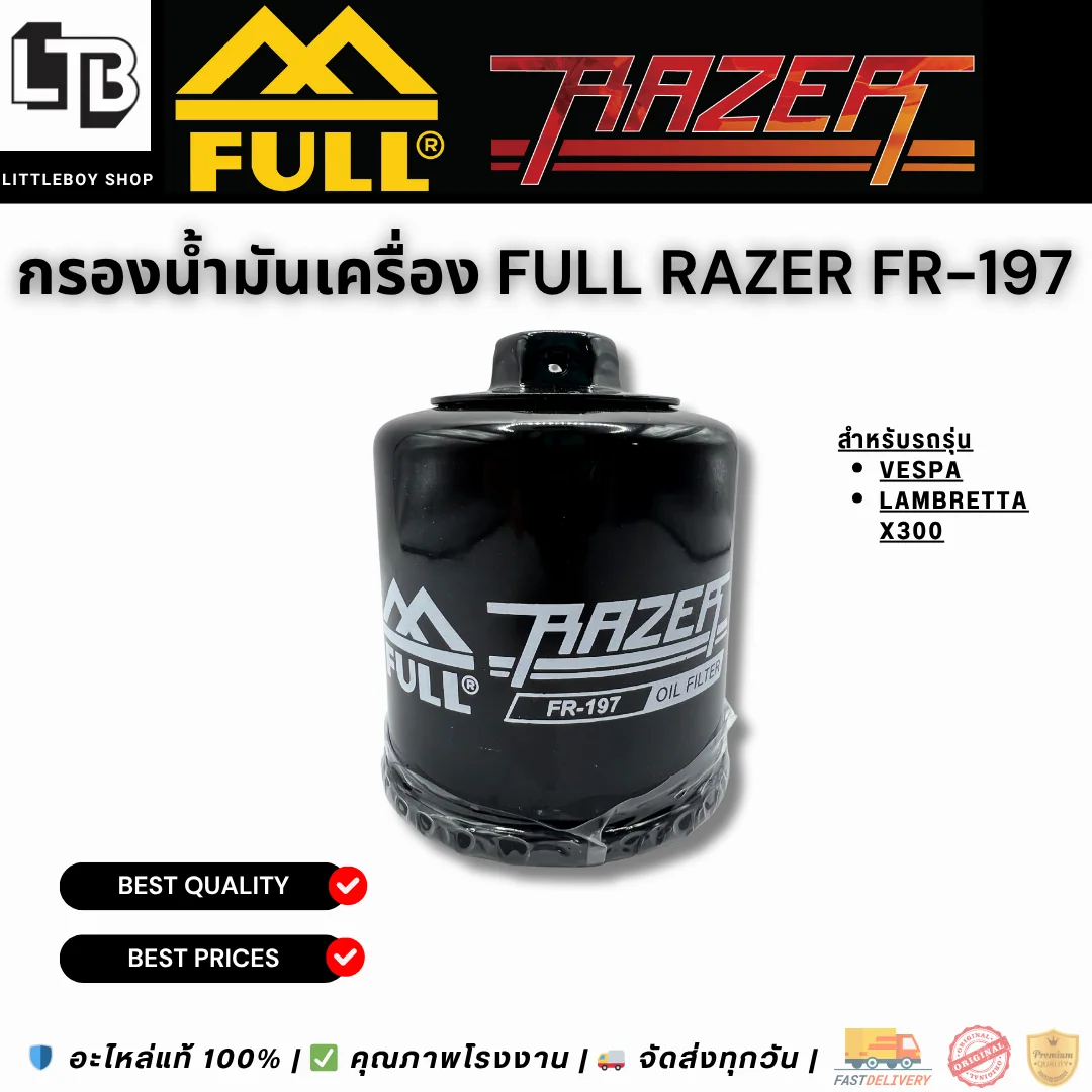 กรองน้ำมันเครื่อง FULL RAZER FR-197