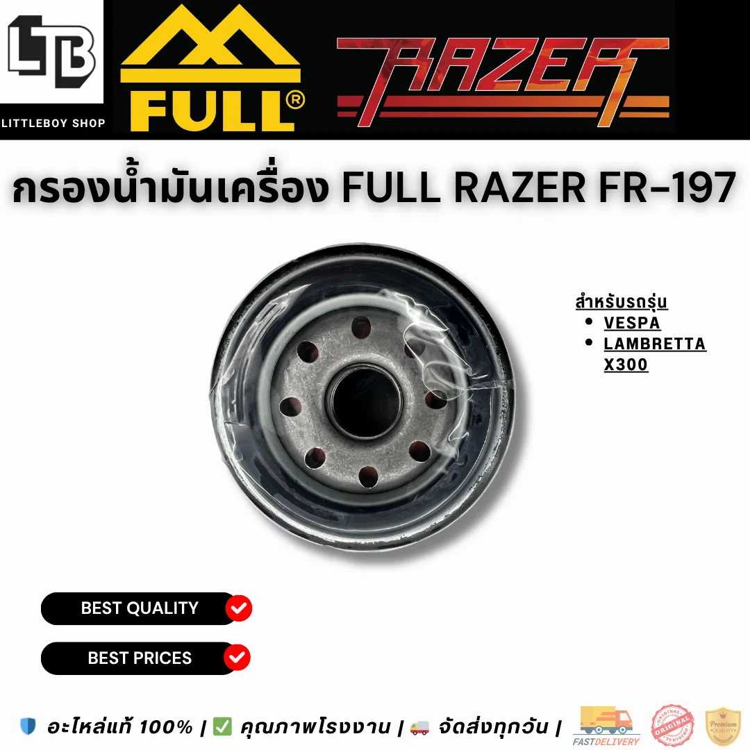 กรองน้ำมันเครื่อง FULL RAZER FR-197
