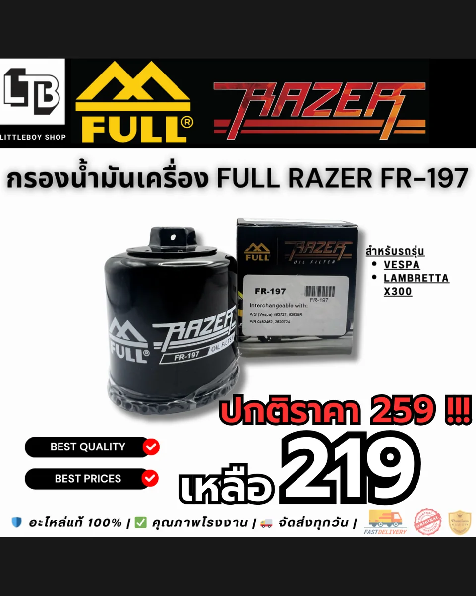กรองน้ำมันเครื่อง FULL RAZER FR-197