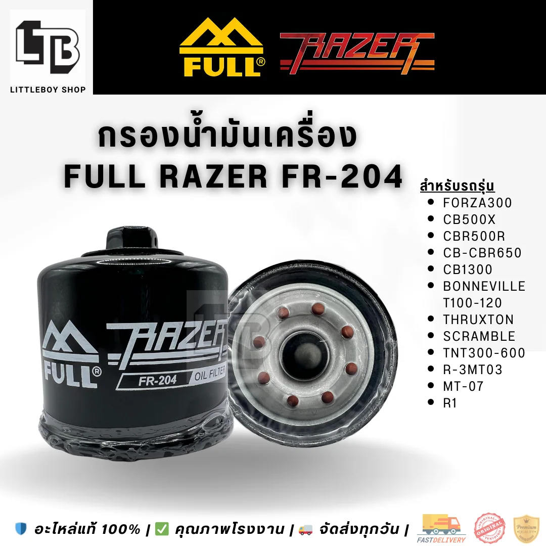 กรองน้ำมันเครื่อง FULL RAZER FR-204