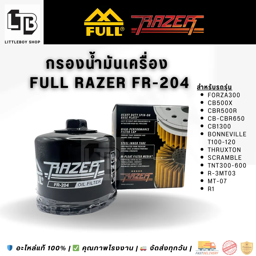 กรองน้ำมันเครื่อง FULL RAZER FR-204
