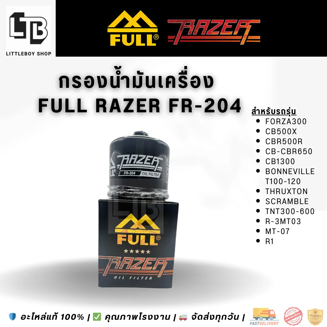 กรองน้ำมันเครื่อง FULL RAZER FR-204