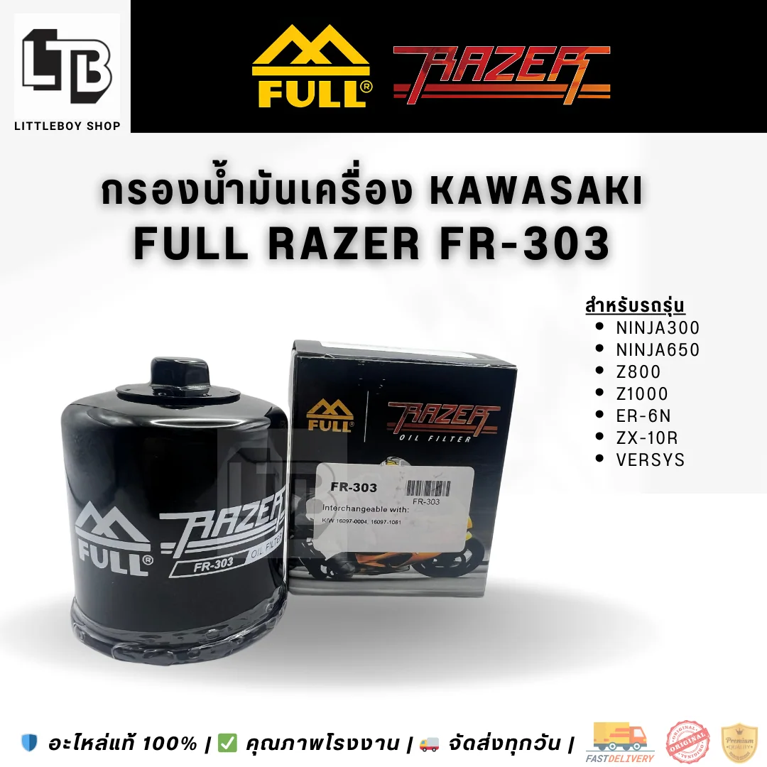 กรองน้ำมันเครื่อง FULL RAZER FR-303