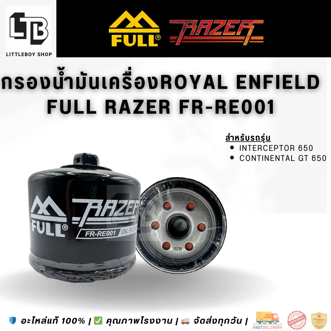 กรองน้ำมันเครื่อง FULL RAZER FR-RE001
