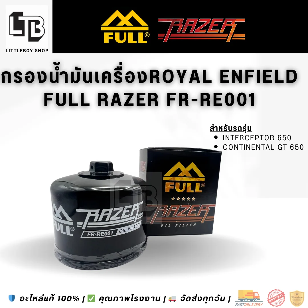 กรองน้ำมันเครื่อง FULL RAZER FR-RE001