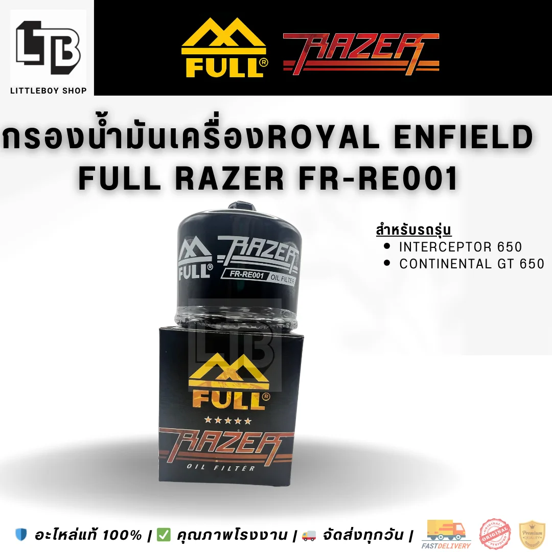 กรองน้ำมันเครื่อง FULL RAZER FR-RE001