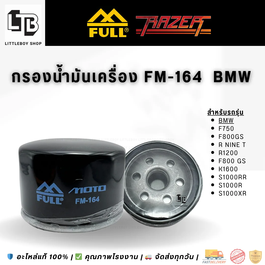กรองน้ำมันเครื่อง FULL RAZER FM-164