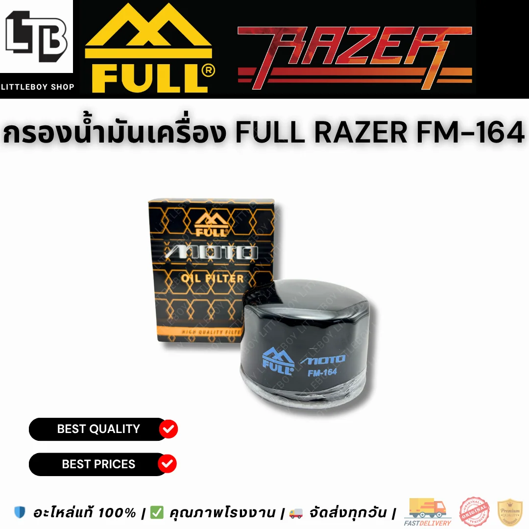 กรองน้ำมันเครื่อง FULL RAZER FM-164