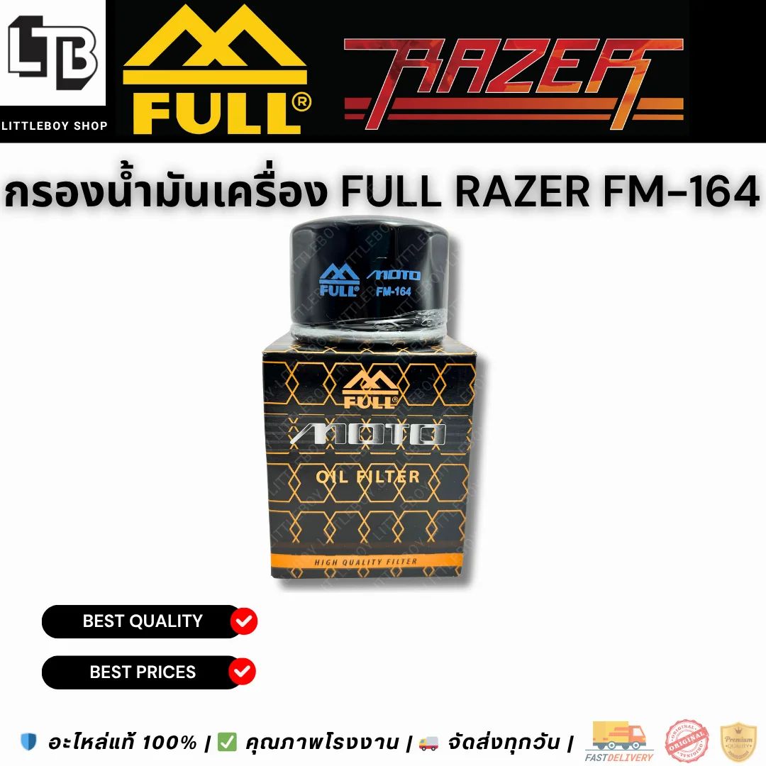 กรองน้ำมันเครื่อง FULL RAZER FM-164