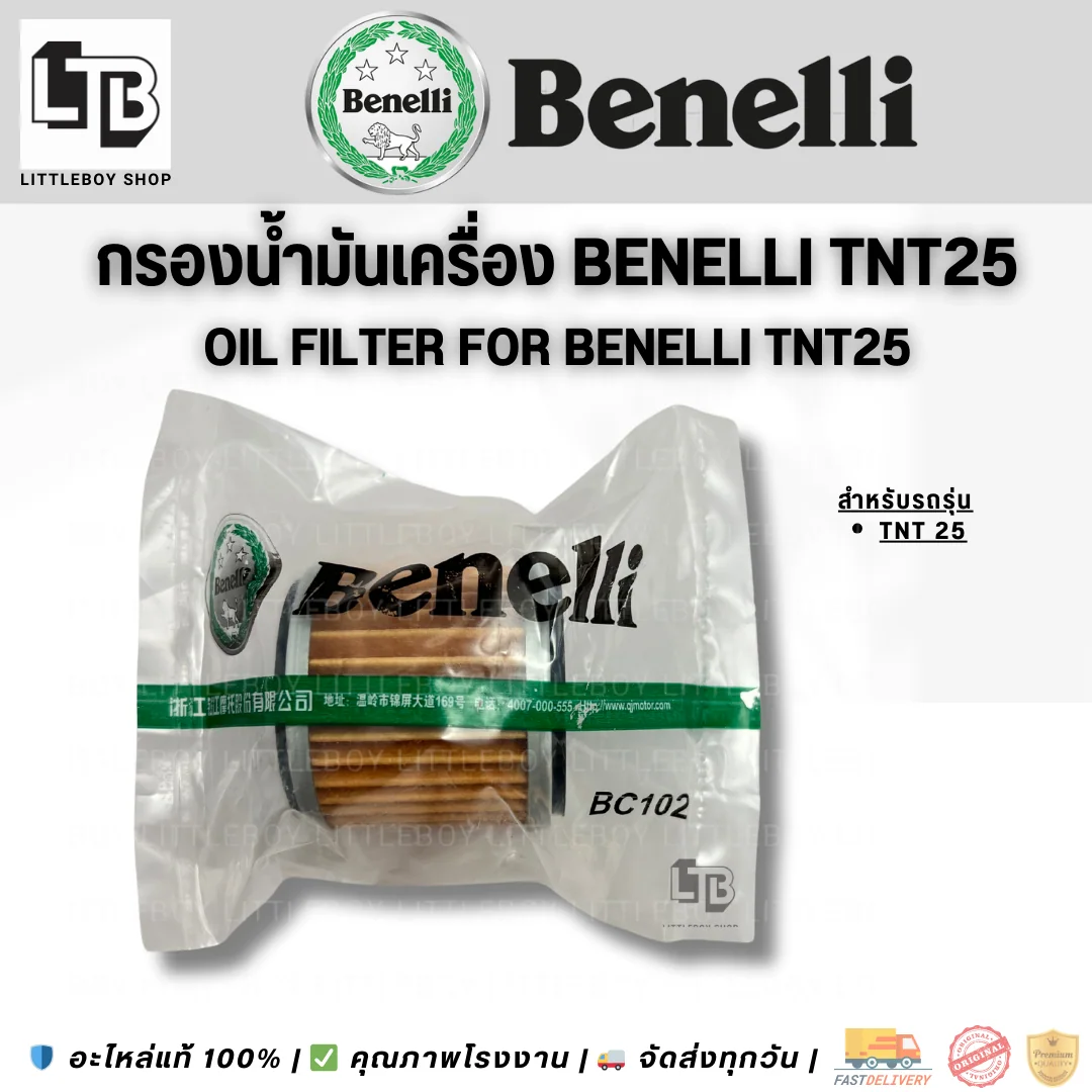 กรองน้ำมันเครื่อง TNT25