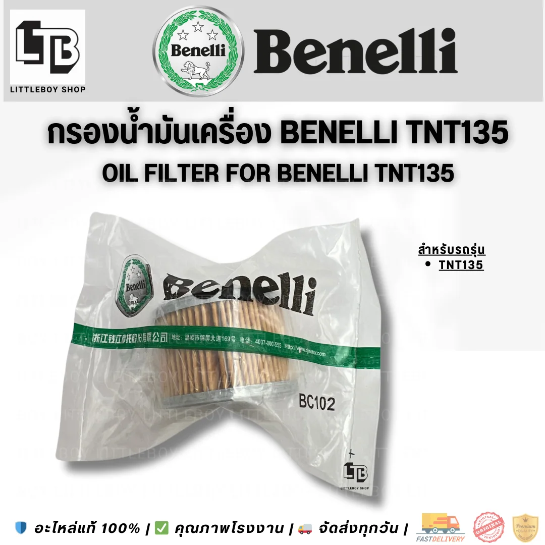กรองน้ำมันเครื่อง TNT135