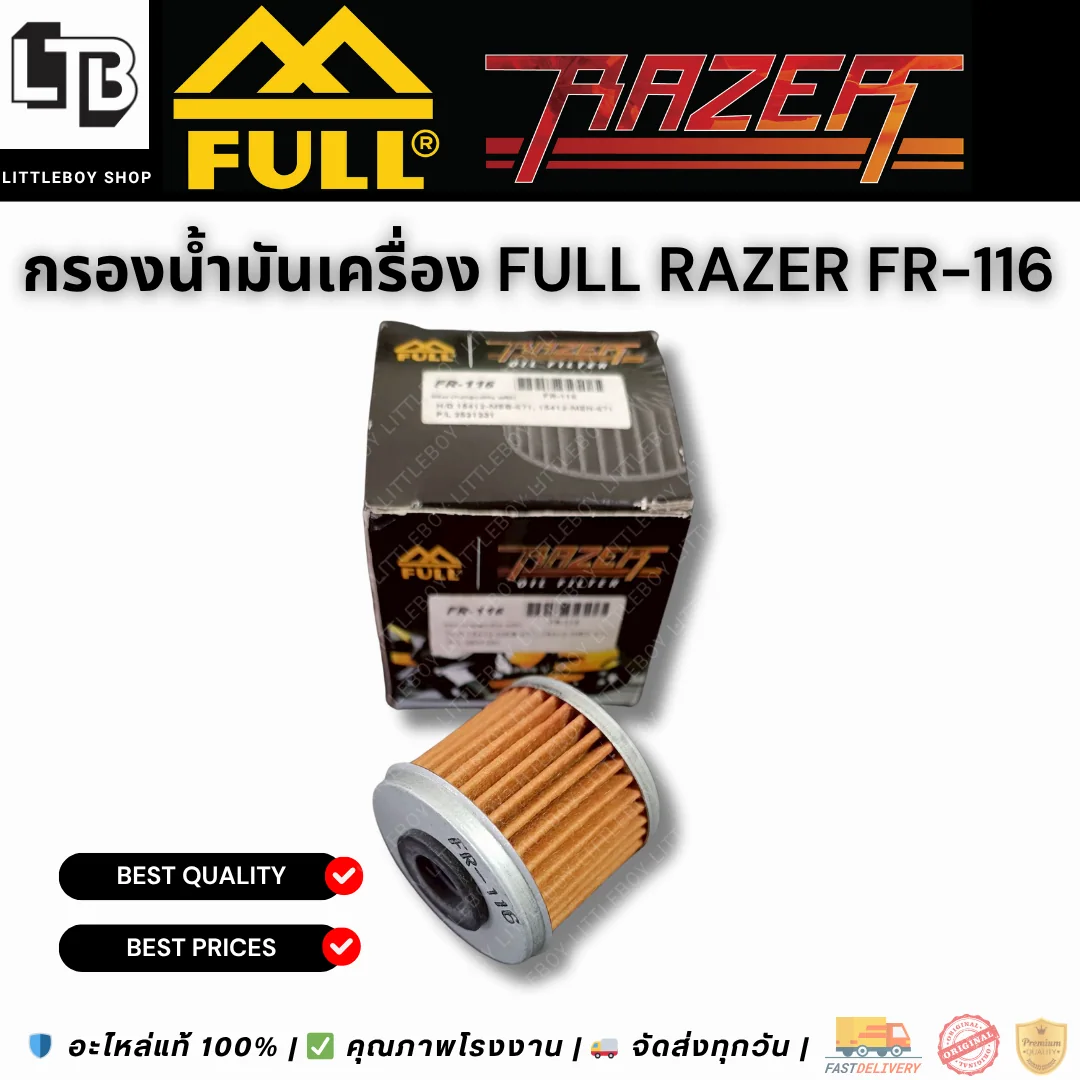 กรองน้ำมันเครื่อง FULL RAZER FR-116