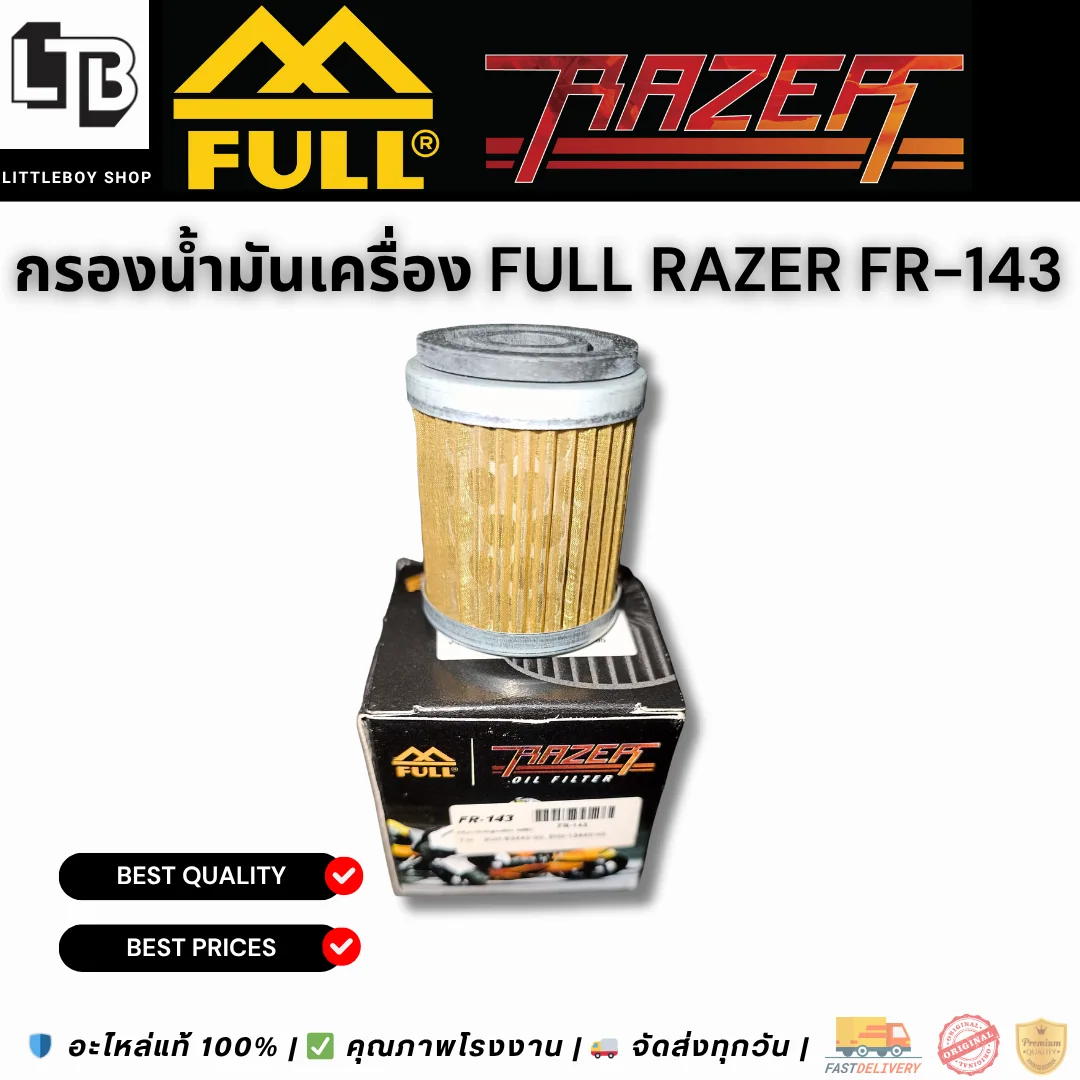 กรองน้ำมันเครื่อง FULL RAZER FR-143