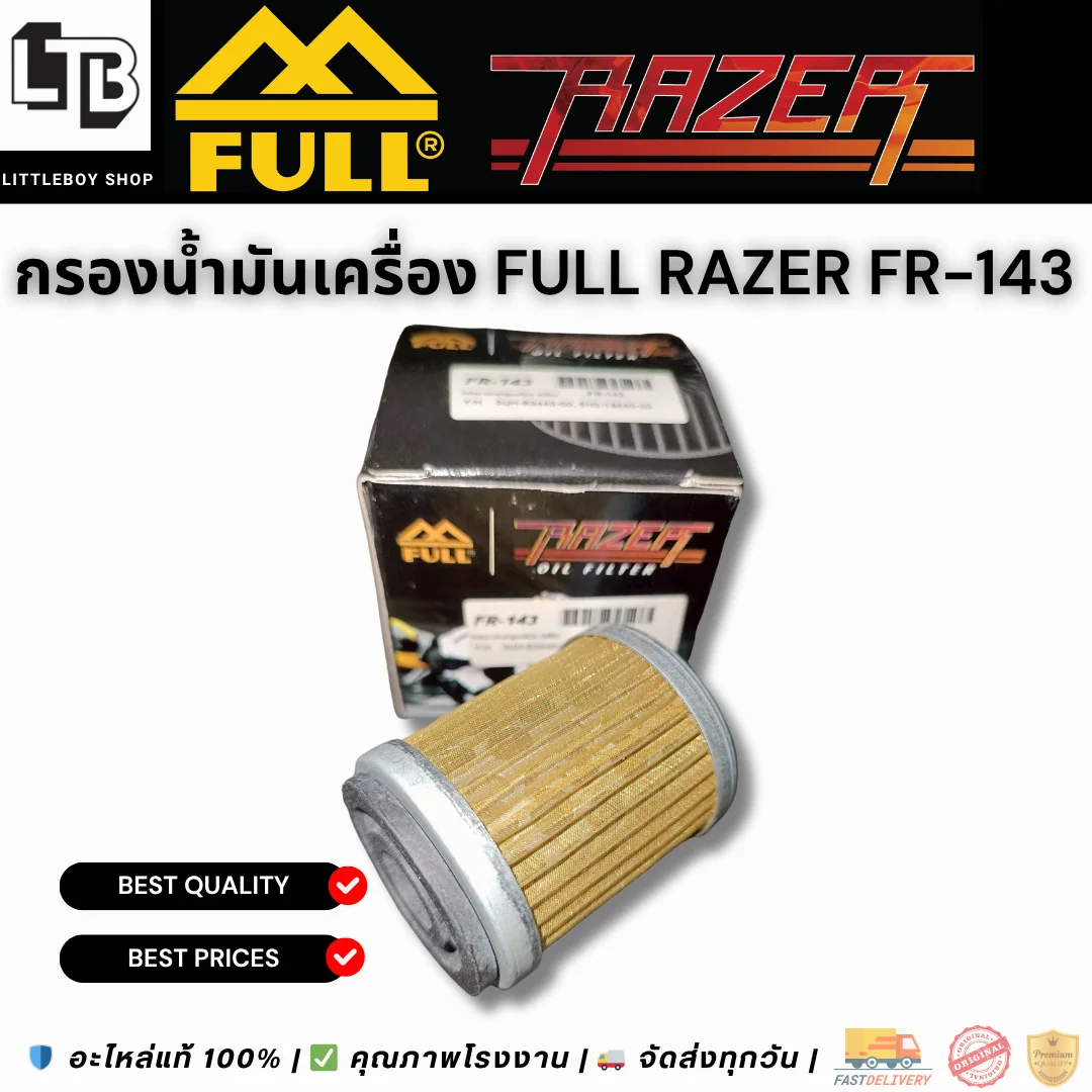 กรองน้ำมันเครื่อง FULL RAZER FR-143