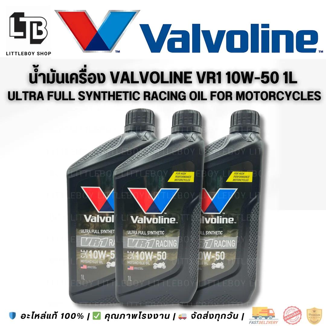 (f)น้ำมันเครื่อง Valvoline Ultra full synthetic VR1 racing 10W-50 1 ลิตร