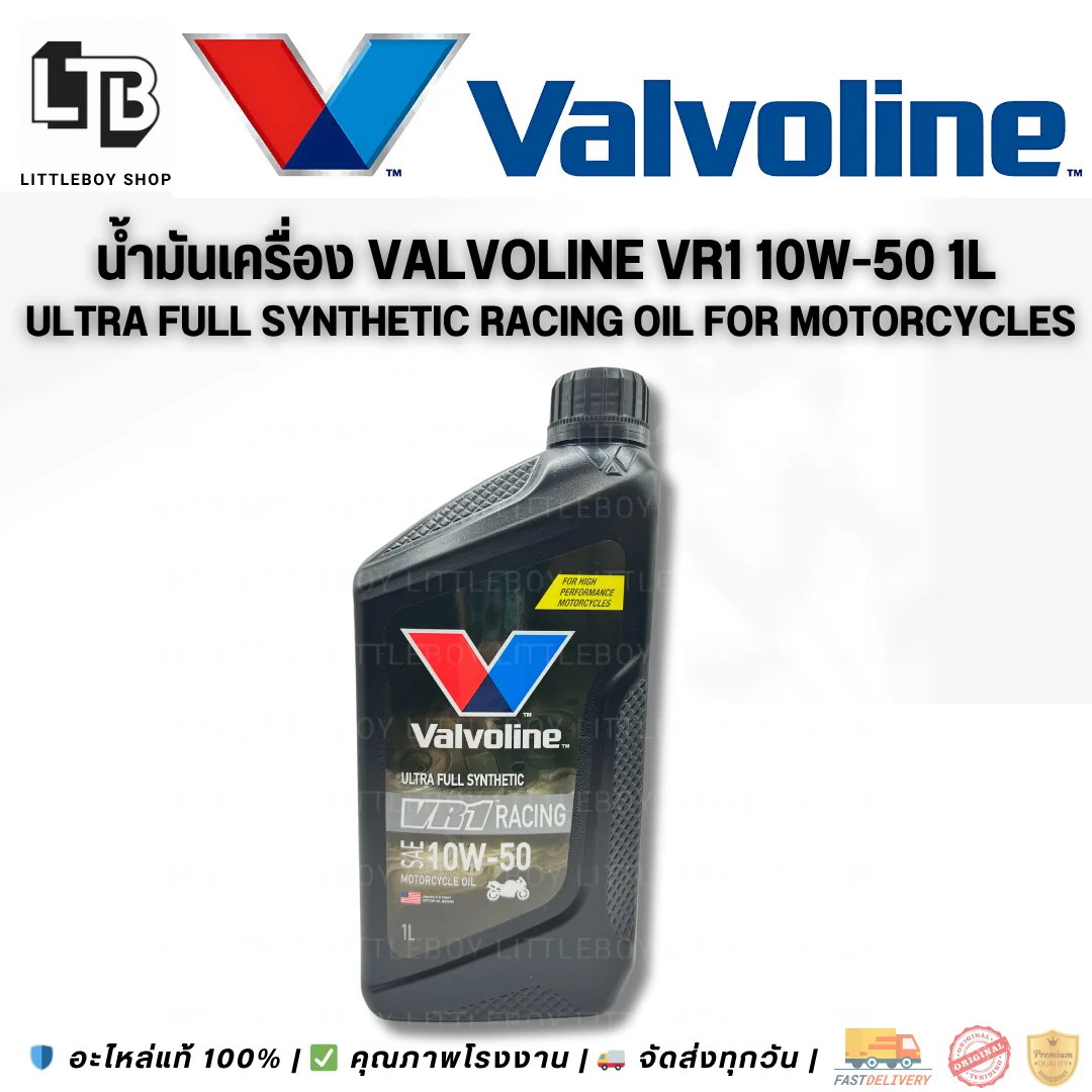 (f)น้ำมันเครื่อง Valvoline Ultra full synthetic VR1 racing 10W-50 1 ลิตร