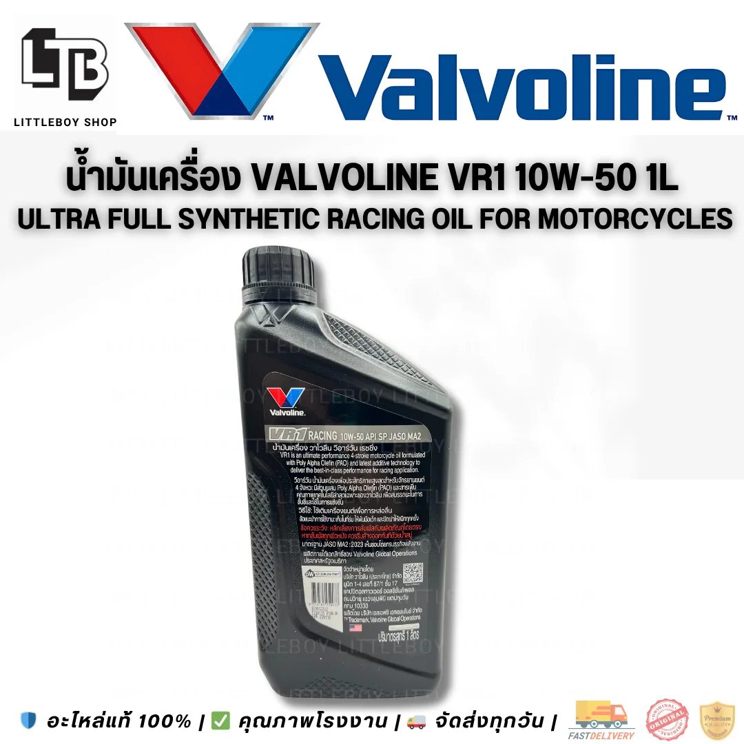 (f)น้ำมันเครื่อง Valvoline Ultra full synthetic VR1 racing 10W-50 1 ลิตร