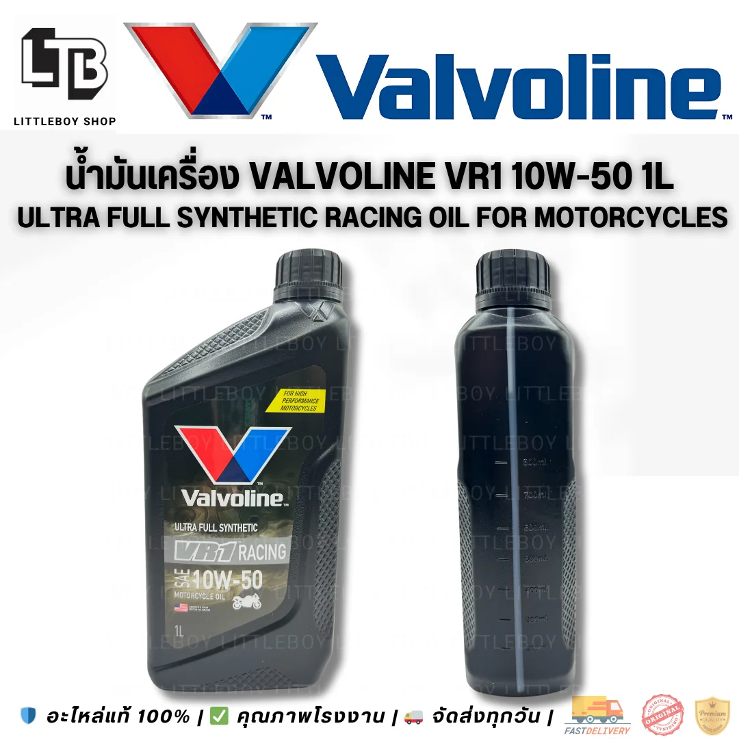 (f)น้ำมันเครื่อง Valvoline Ultra full synthetic VR1 racing 10W-50 1 ลิตร