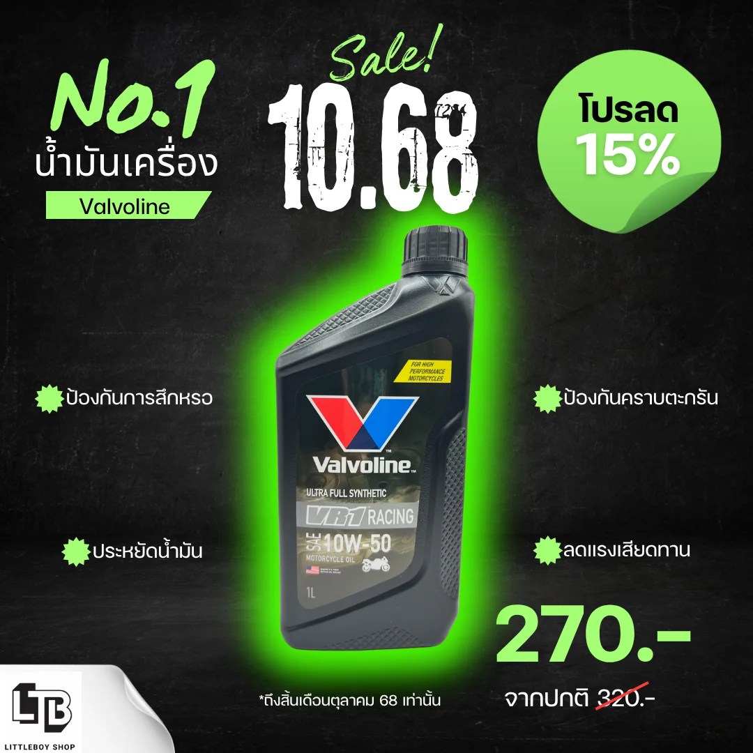 (f)น้ำมันเครื่อง Valvoline Ultra full synthetic VR1 racing 10W-50 1 ลิตร