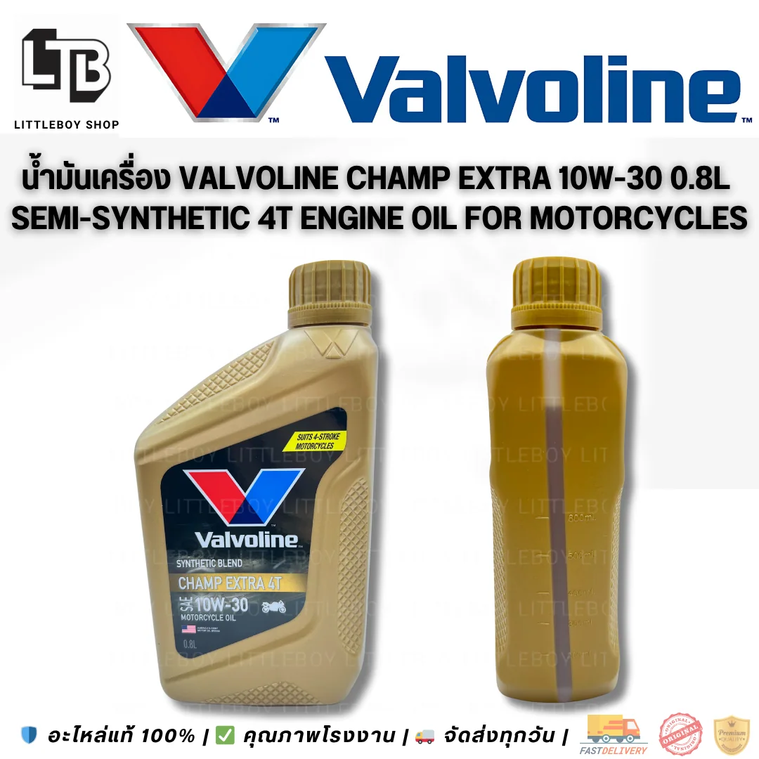 (f)น้ำมันเครื่อง Valvoline synthetic blend champ extra 4T 10W-30 0.8 ลิตร