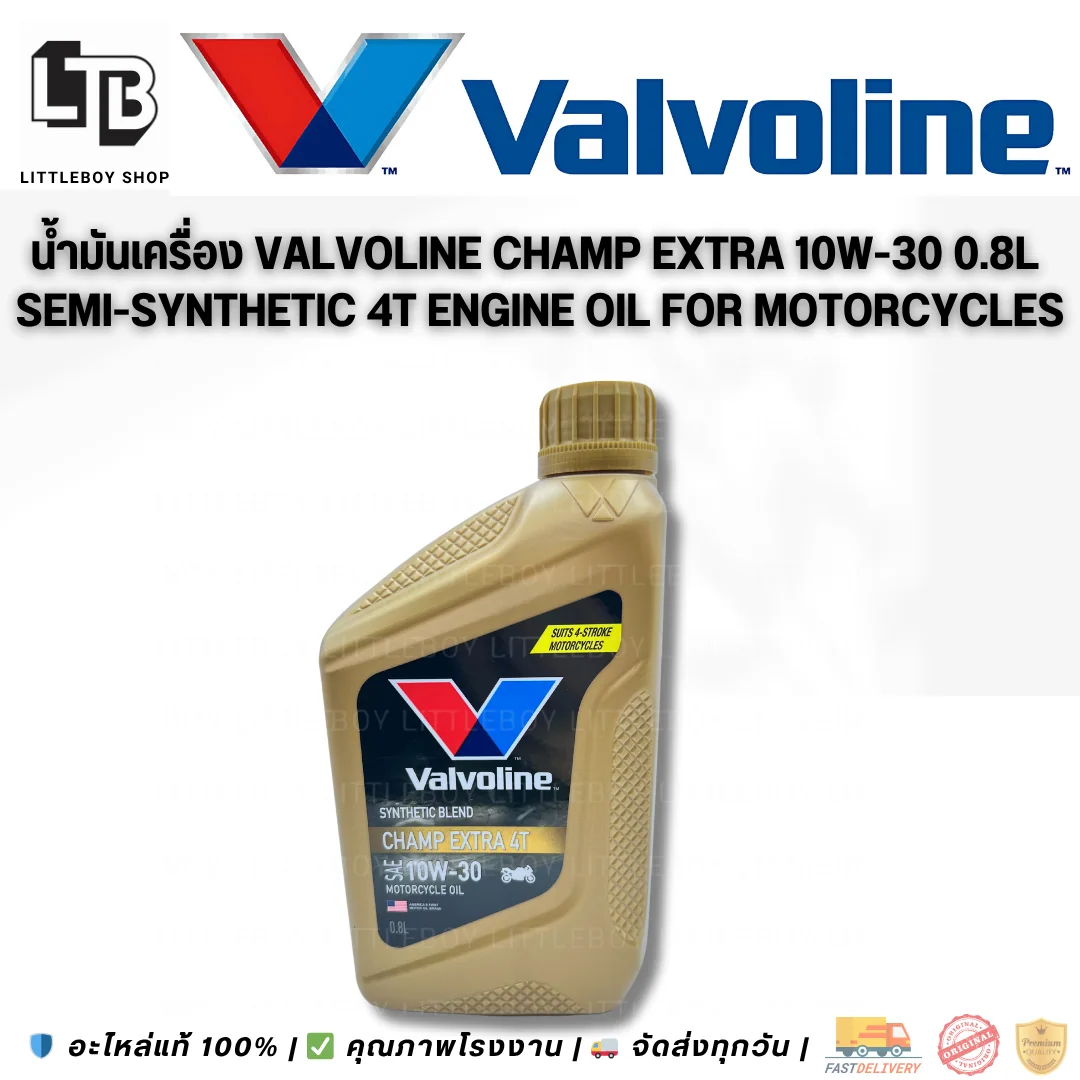 (f)น้ำมันเครื่อง Valvoline synthetic blend champ extra 4T 10W-30 0.8 ลิตร
