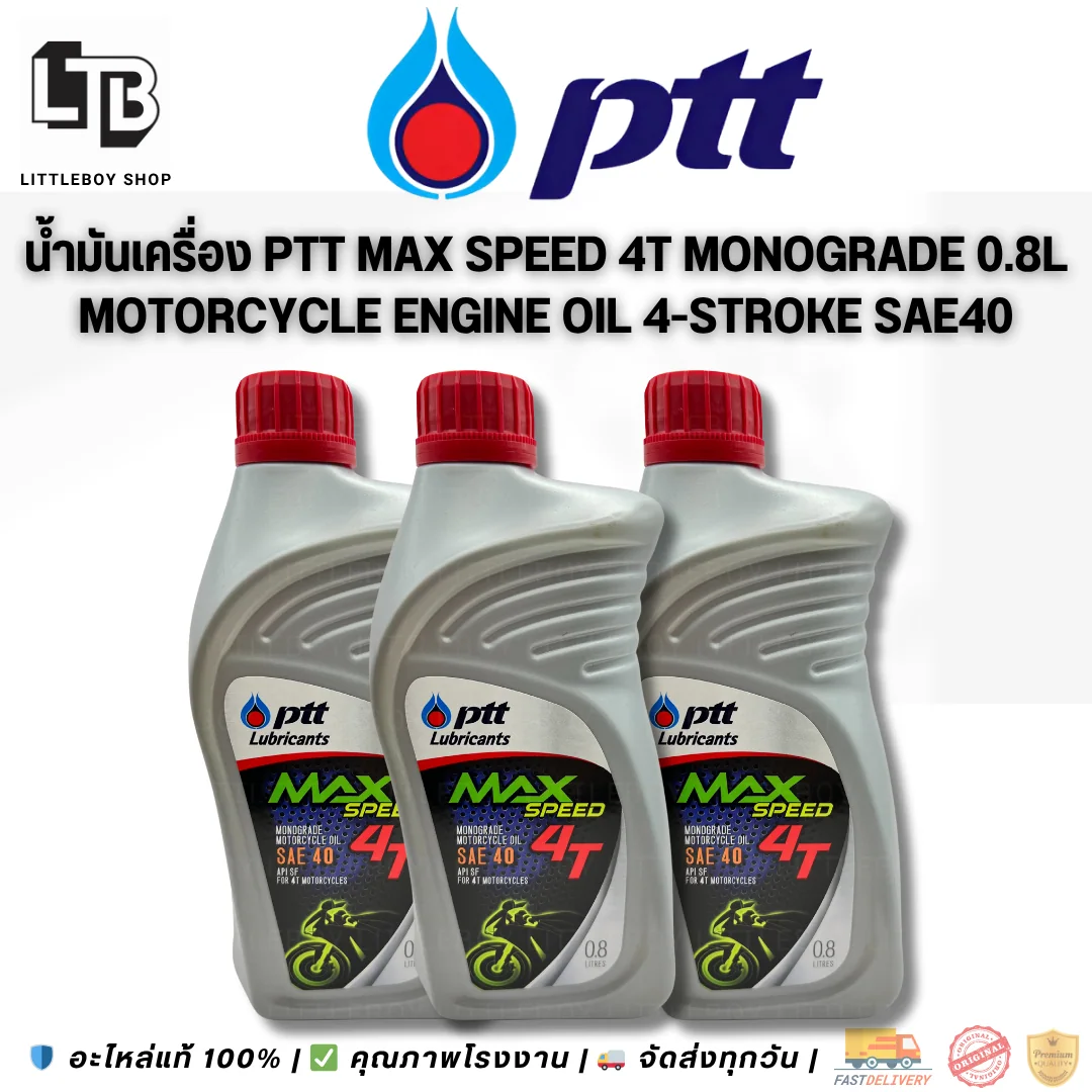 (f)น้ำมันเครื่อง PTT Lubricants MAX Speed Monograde motorcycle oil 4T SAE 40 0.8ลิตร