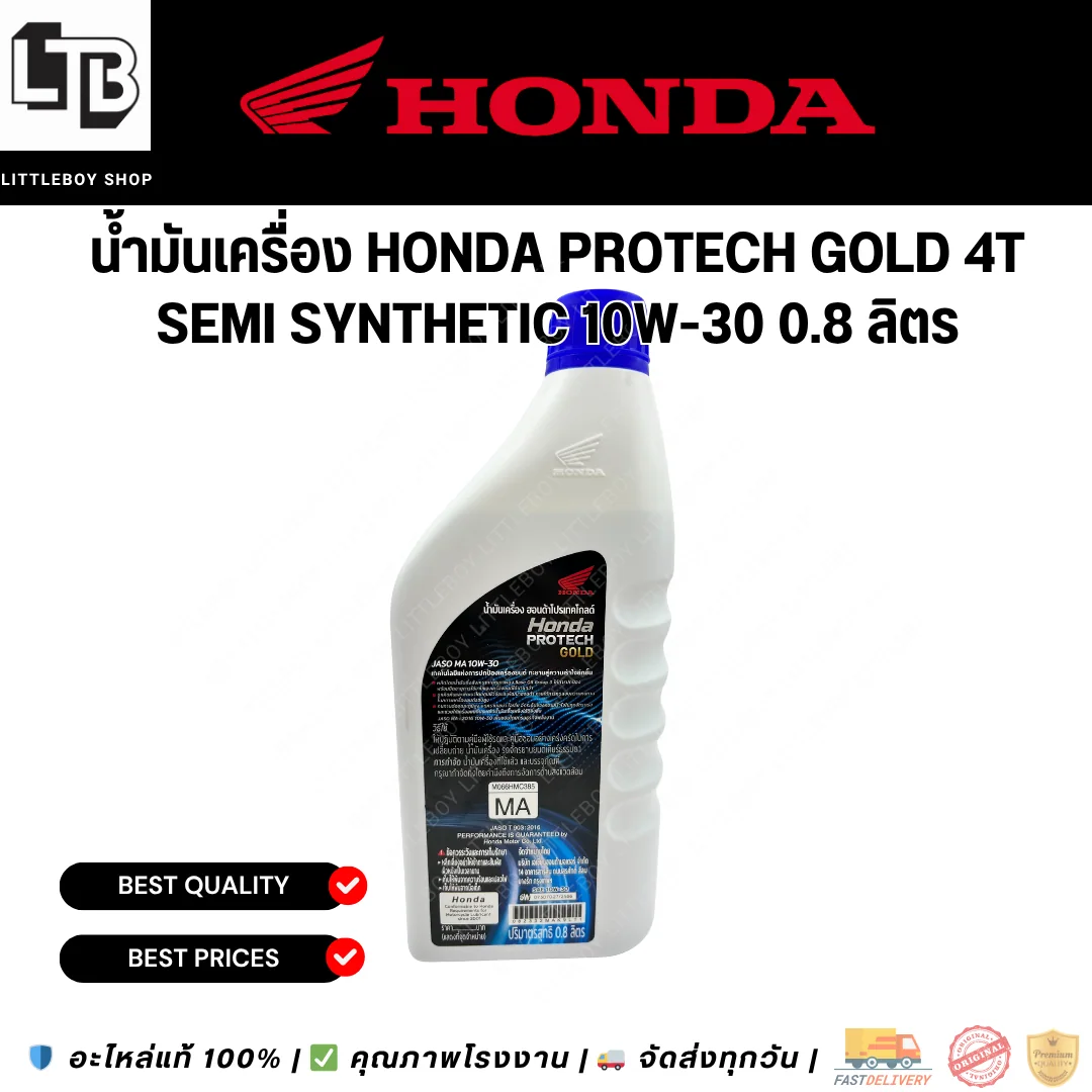 (f)น้ำมันเครื่อง Honda protech gold 4T Semi synthetic 10W-30 0.8 ลิตร