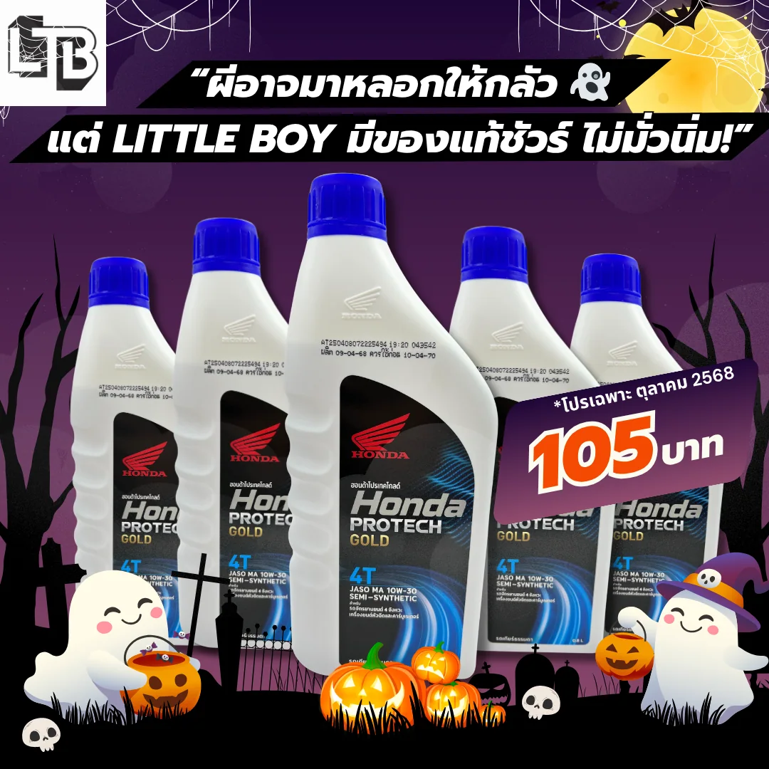 (f)น้ำมันเครื่อง Honda protech gold 4T Semi synthetic 10W-30 0.8 ลิตร