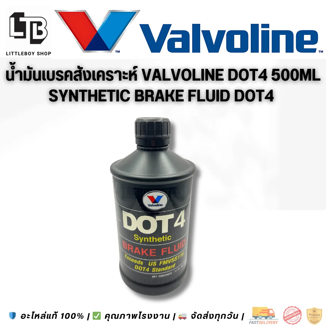 (f)น้ำมันเบรคสังเคราะห์ DOT4 Synthetic Break fluid 500ml.
