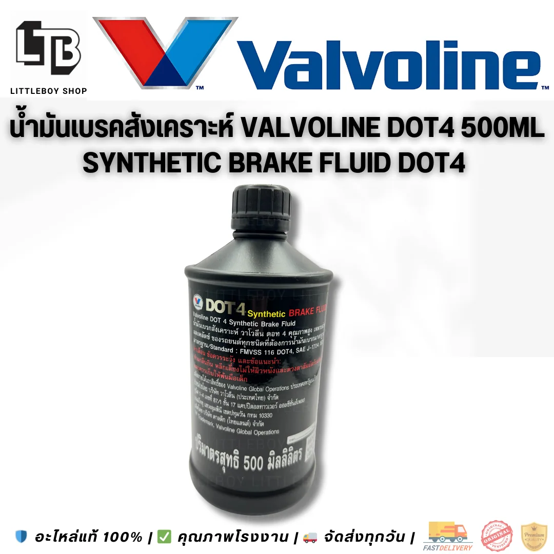(f)น้ำมันเบรคสังเคราะห์ DOT4 Synthetic Break fluid 500ml.