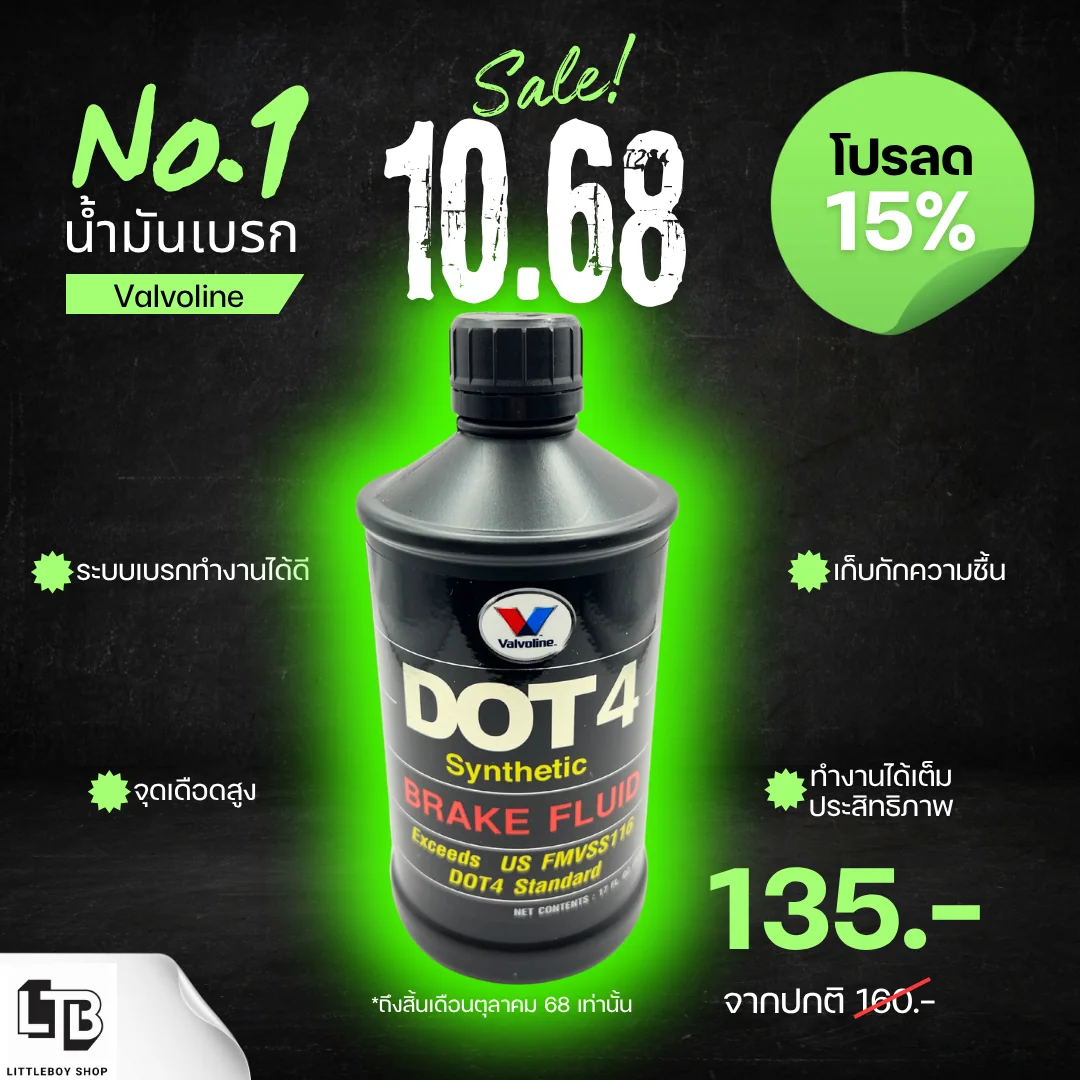 (f)น้ำมันเบรคสังเคราะห์ DOT4 Synthetic Break fluid 500ml.
